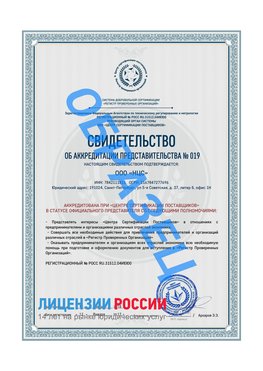 Свидетельство аккредитации РПО НЦС Путилково Сертификат РПО